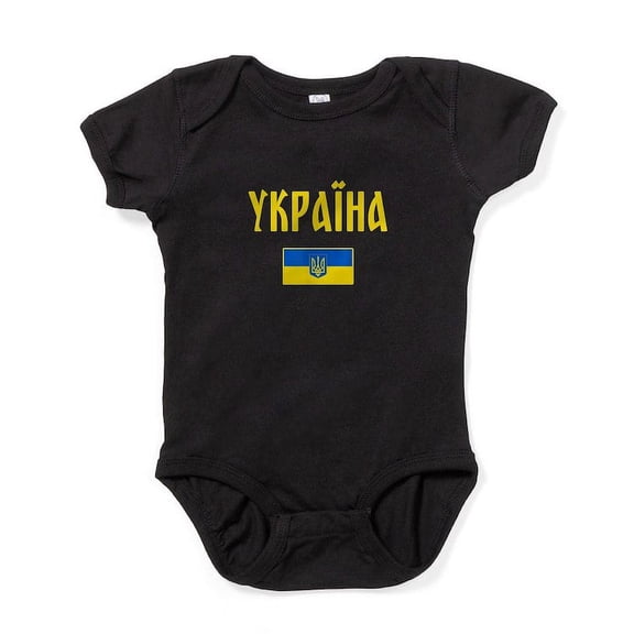 CafePress - Ukraine T Shirt Ukrainian Body Suit - Cute Infant Bodysuit Baby Romper - Size Newborn - 24 Months