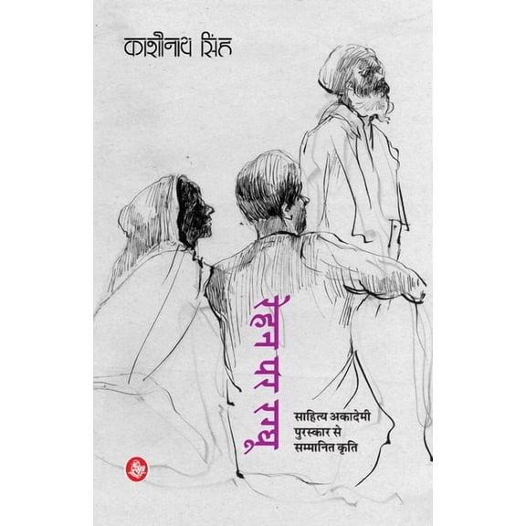 Rehan Par Ragghu, (Paperback)