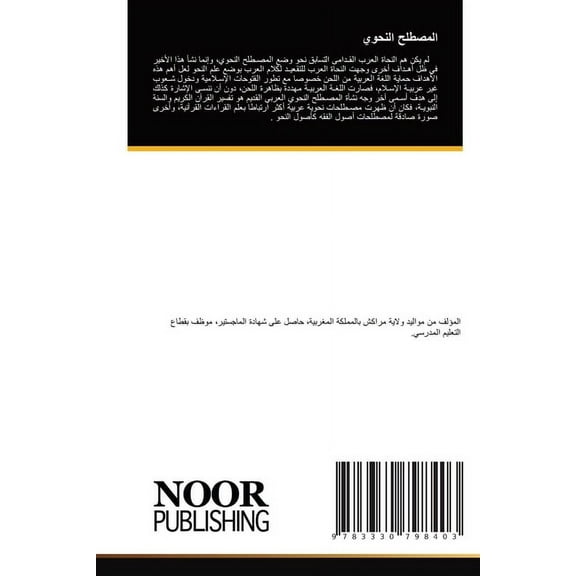 المصطلح النž, (Paperback)