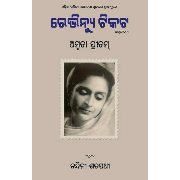 Revenue Ticket, (Paperback)