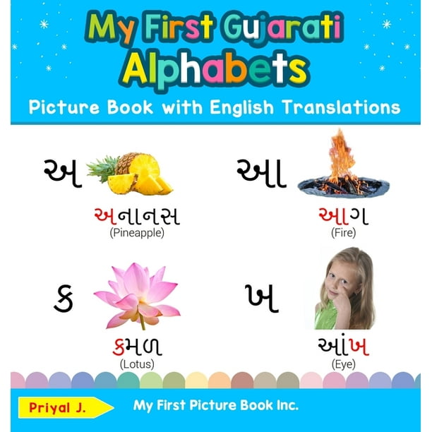 Teach & Learn Basic Gujarati Words for Children My First Gujarati