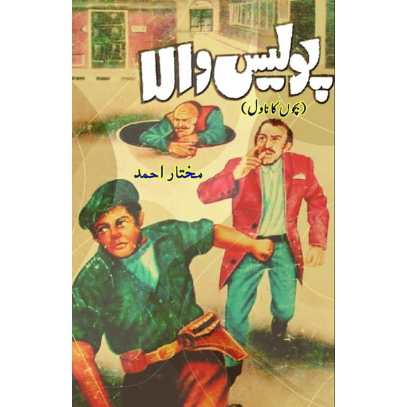 Police wala: (A Policeman, Kids Urdu Novel), (Paperback)