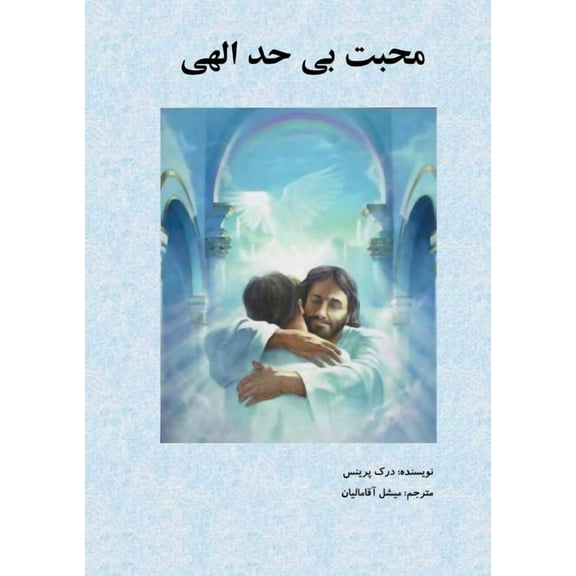 Extravagant Love-FARSI (Paperback)