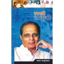 Swarshri Babuji (Paperback)