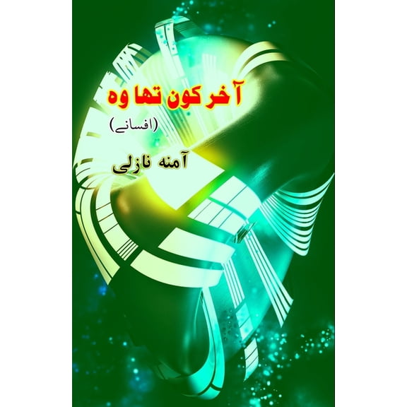 Akhir kaun tha woh: (Who was that?, Short Stories), (Paperback)