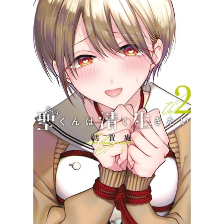 Asagaan Sei-Kun Wants To Live Pure (2) (Paperback)