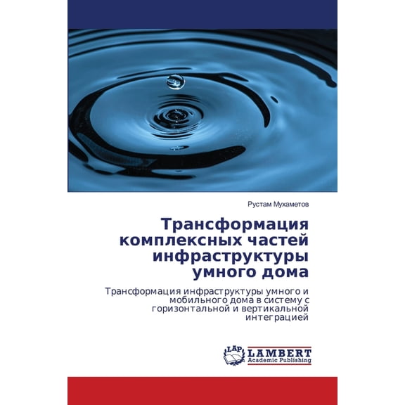 Трансформация комп, (Paperback)