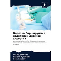 Болезнь Гиршпрунга в отделении д