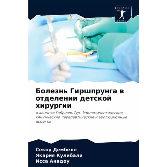 Болезнь Гиршпрунга в отделении д