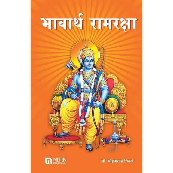 Bhavarth Ramrksha (Paperback)