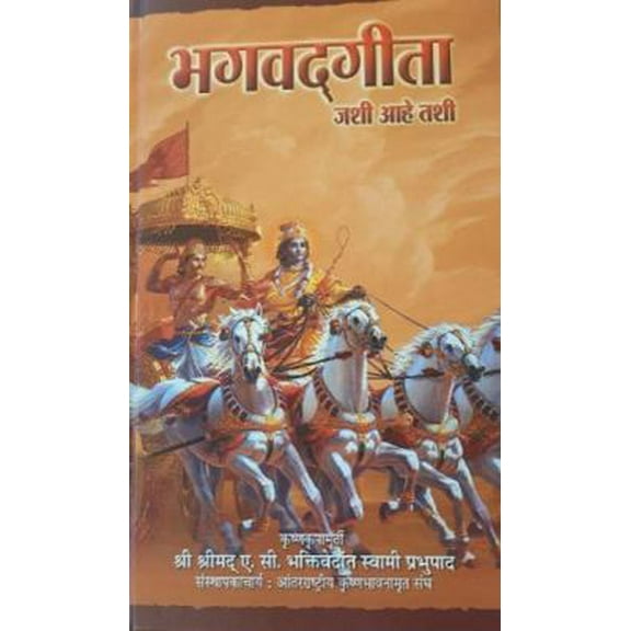 Pre-Owned Bhagavad Gita As It Is (Marathi) (Hardcover) 938217639X 9789382176398
