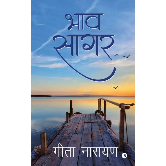 Bhav Sagar, (Paperback)