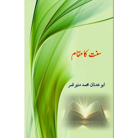 Sunnat ka Maqaam, (Paperback)