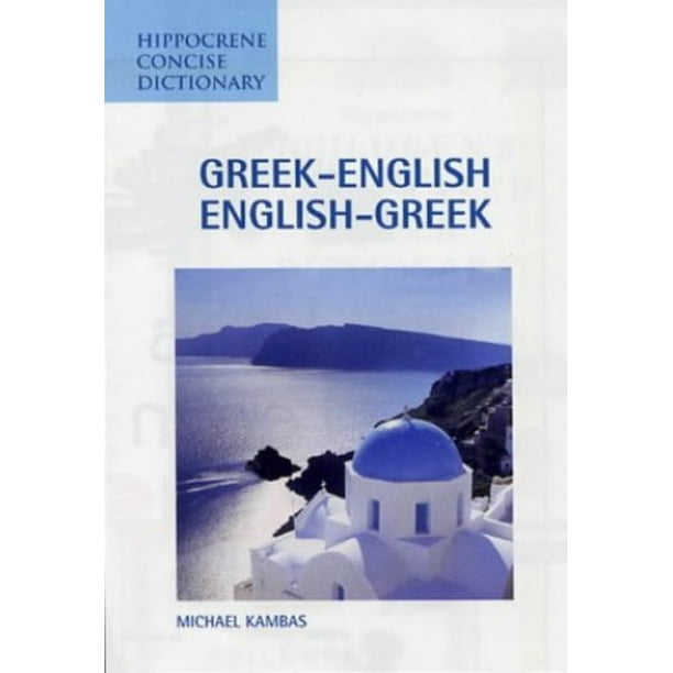 Greek English Dictionary