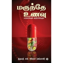 Marundhe Unavu: Parambariyamum Aarokiyamum (Paperback)