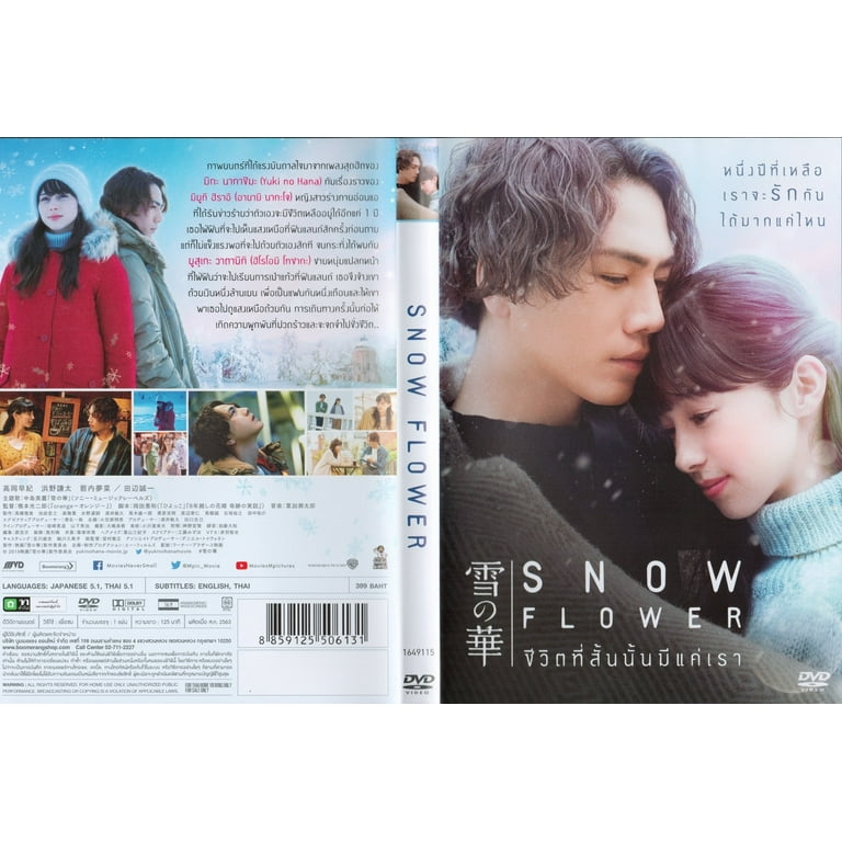 Snow Flower Japanese Movie - Film DVD (NTSC - All Region