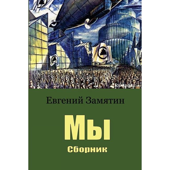 My. Sbornik