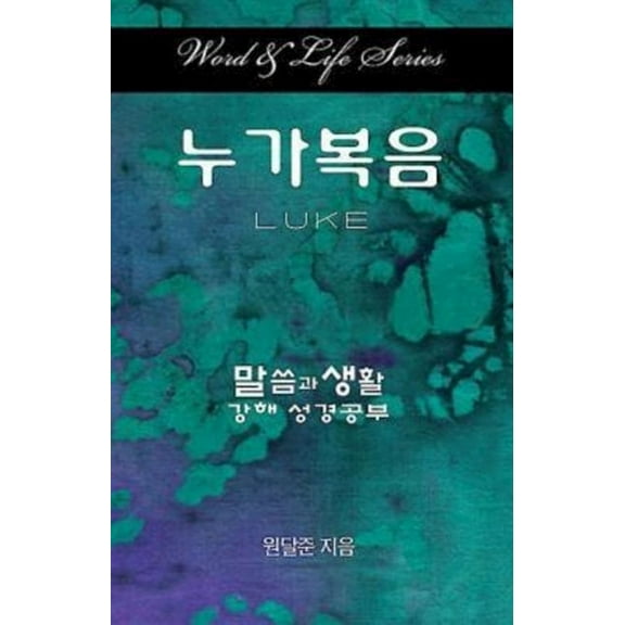 Word and Life Luke Korean, (Paperback)