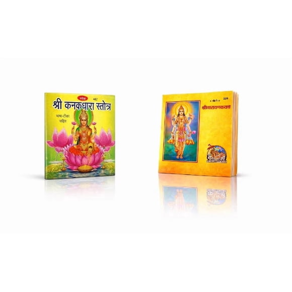 Spiritual Combination of Shri Kanakdhara with Rinmochan Mangal Stotram Booklet (Hindi Translation) and Narayan Kawach | Pocket Size Krishna Bhajan & Daily Prayer Book