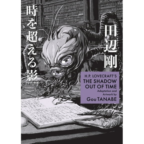 H.P. Lovecraft Manga H.P. Lovecraft's the Shadow Out of Time (Manga), (Paperback)