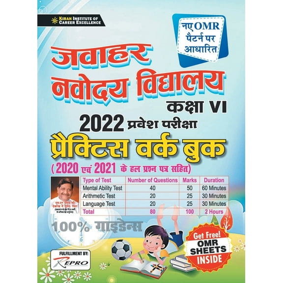 Jawahar Navodaya-H-PWB-New Pattern 22 Sets (Fresh-2021), (Paperback)