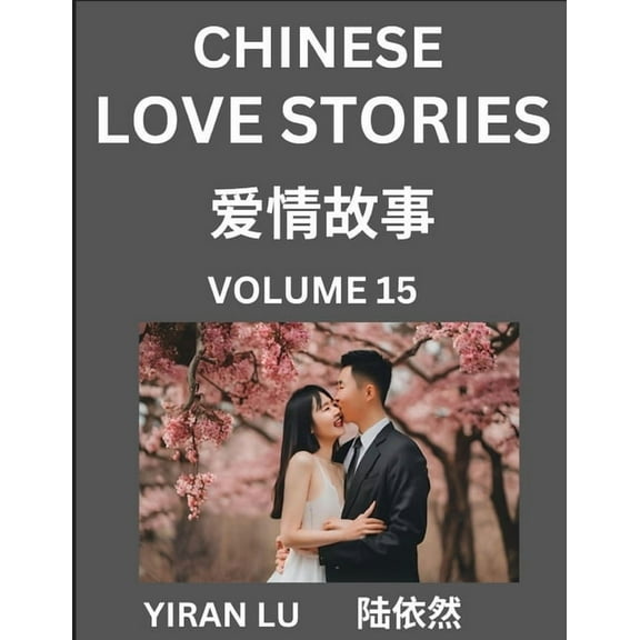 Chinese Love Stories (Volume 15) - Learn Mandarin Chinese Language and Culture While Reading Chinese Romantic Stories, B, (Paperback)