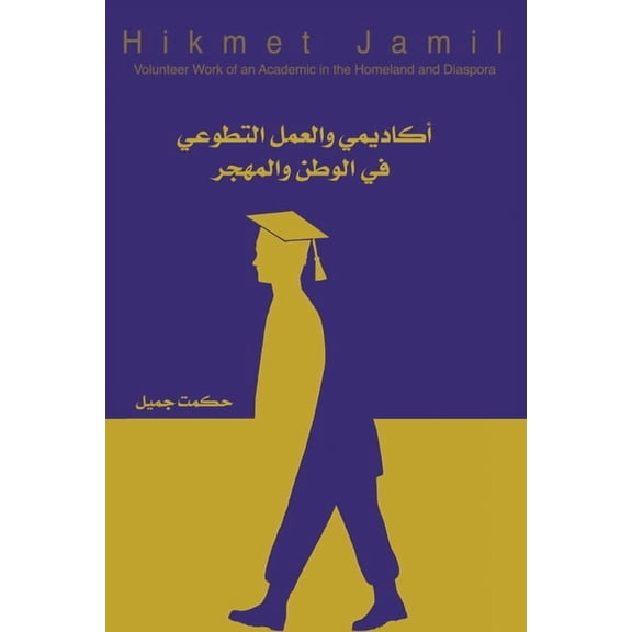 أكاديمي والعمل التط, (Paperback)