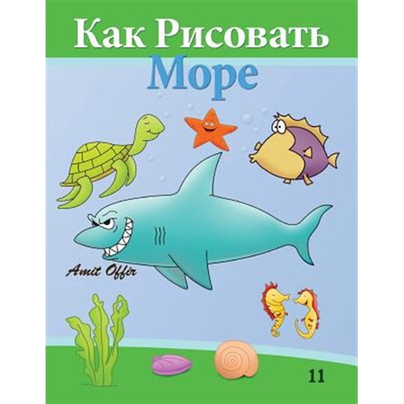 Pre-Owned How to Draw Sea World : Drawing Books for Beginners
