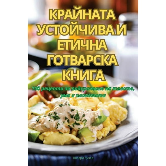 КРАЙНАТА УСi, (Paperback)