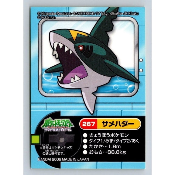 Pokemon Kids Diamond & Pearl Sharpedo Seal #267 Regular Japanese 2009 Bandai