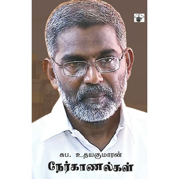 S.P. Udayakumaran Nerkaanalkal, (Paperback)