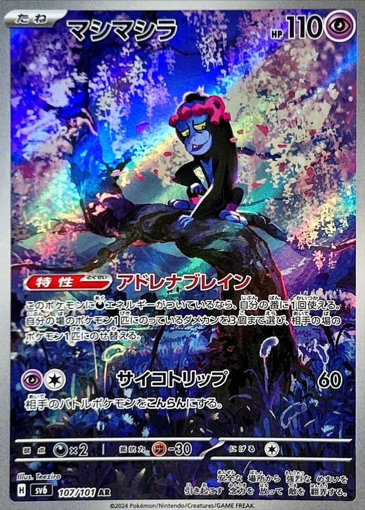 japanese art rare pokemon cards Phione Crimson Haze #071 PSA 10 Attack 2 Buy Poliwhirl #176/165 SV2a (151)