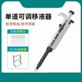 thumbnail image 3 of Single Channel Manual Continuously Adjustable Pipette Pipette, Sample Gun, Digital Pipette, Laboratory, 3 of 5