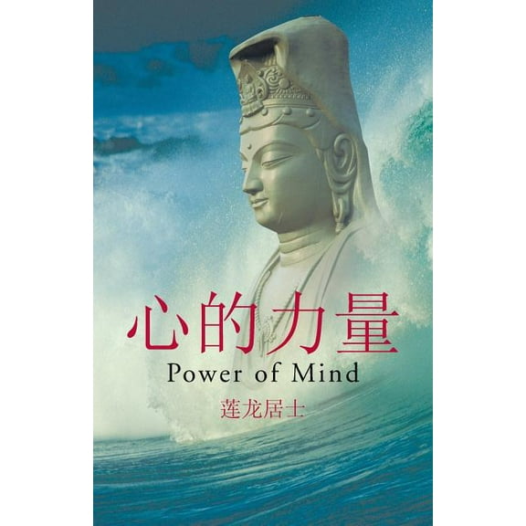 Power of Mind (Paperback)
