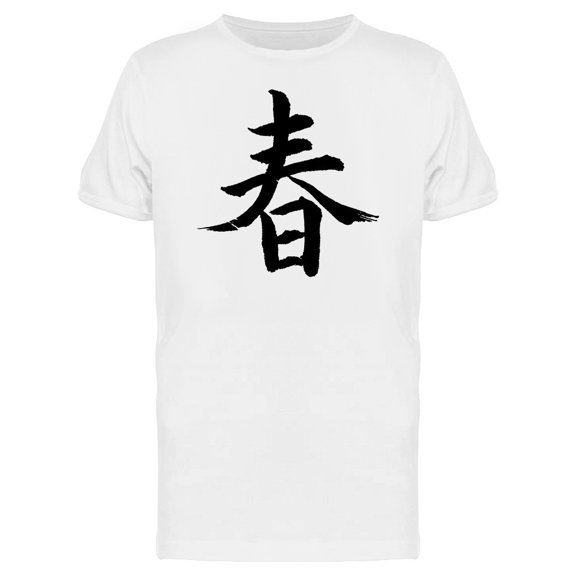 Spring Brush Art Tee Men's -Image by Shutterstock