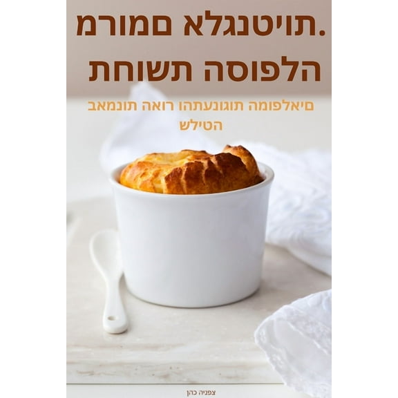 מרומם אלגנט•, (Paperback)
