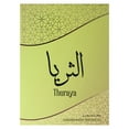 thumbnail image 5 of Hamidi Thuraya , 0.67 oz Concentrated Perfume Oil, 5 of 6