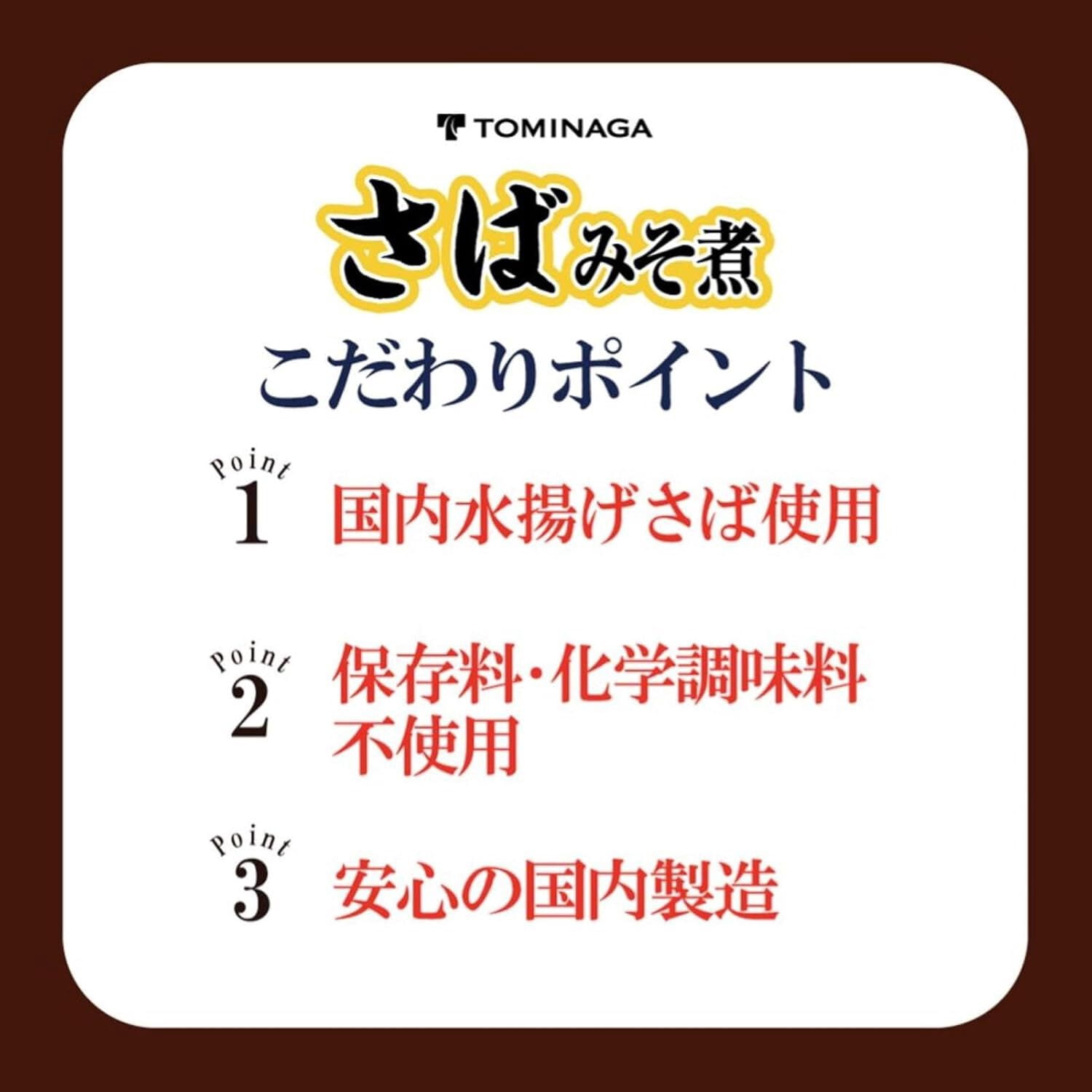 TOMINAGA Saba no Misoni Mackerel in Miso Sauce Canned DHA  EPA JAPAN 150g × 6 Cans - Tokyo Sakura Mall