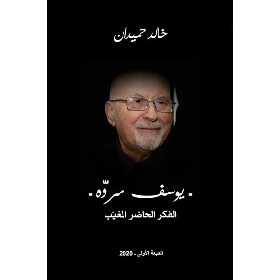 Mroueh مروّه: Youssef Mroueh, (Paperback)