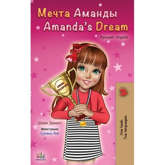 Russian English Bilingual Collection Amanda's Dream (Russian English Bilingual Book), (Hardcover)