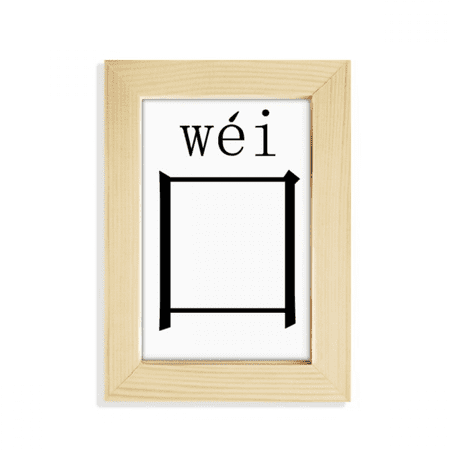 chinese character compnt wei desktop display photo frame picture art painting 5x7 inch