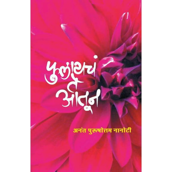 Phulayach Te Aatun, (Paperback)
