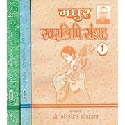 Madhur Swarlipi Sangraha with Notation (Set of 3 Volumes)