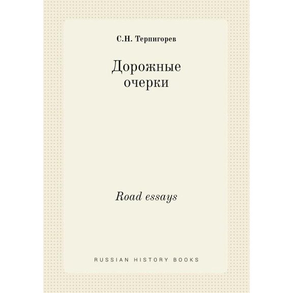 Road essays (Paperback)