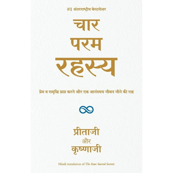 Char Param Rahasya, (Paperback)