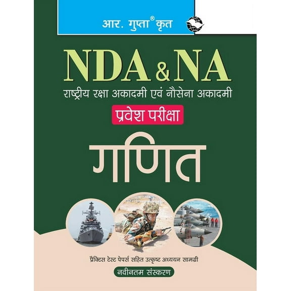 Nda Mathematics, (Paperback)