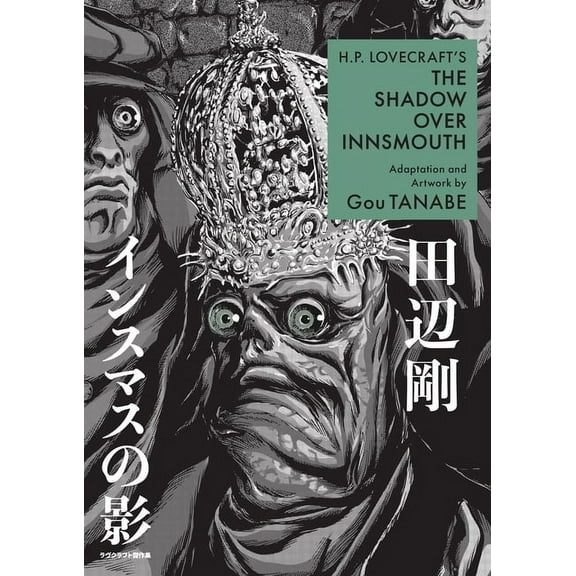 H.P. Lovecraft's The Shadow Over Innsmouth (Manga) (Paperback)