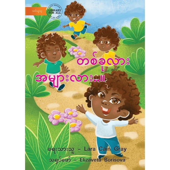 One Or More - တစ်ခုလား အများလာ, (Paperback)