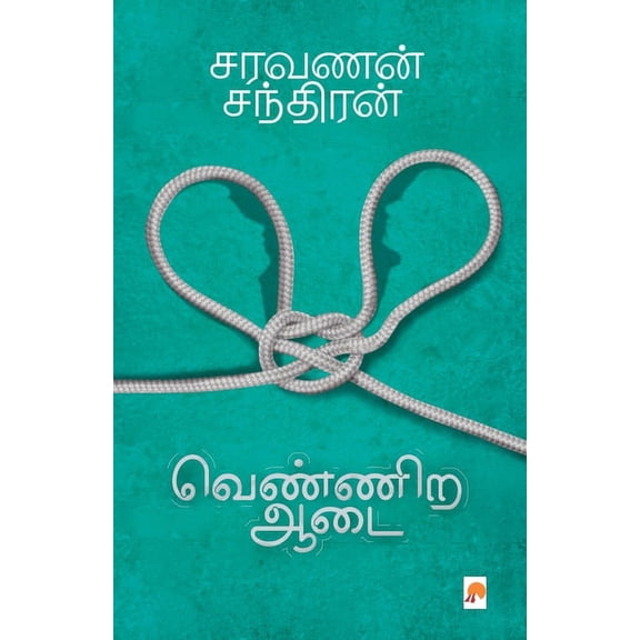 190.0 வெண்ணிற ஆடை / Vennira aadai, Book 1, (Paperback)