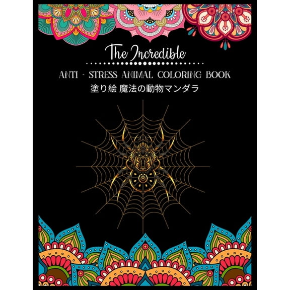 The Incredible Anti - Stress Animal COLORING Book 塗り絵 魔法の動物マンダラ (Paperback)